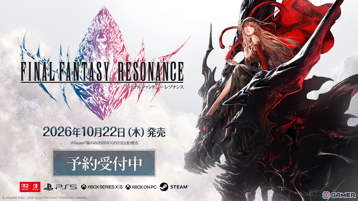 「ファイナルファンタジー レゾナンス」第1章まるごと先行体験版が配信！セーブデータは製品版に引き継ぎ可能の画像1