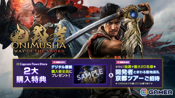 至高の剣戟アクションを楽しめる「鬼武者」シリーズ最新作「鬼武者 Way of the Sword」が発売！芥見下々先生からのお祝いイラストも公開の画像30