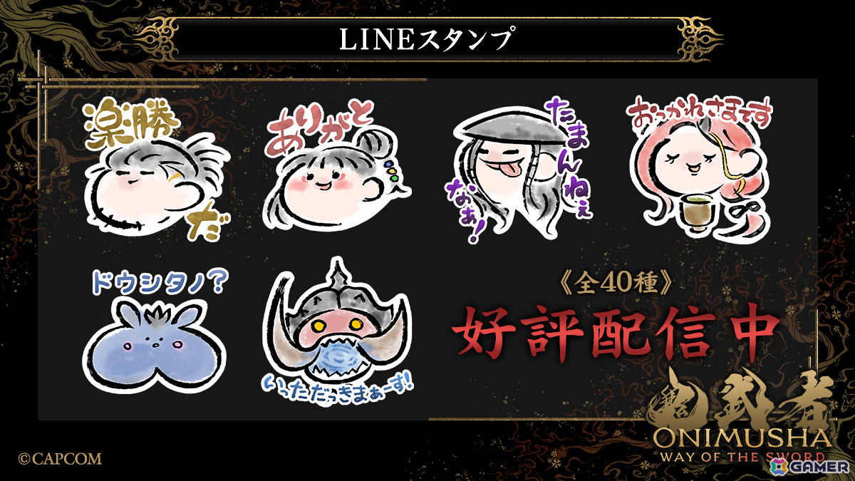 至高の剣戟アクションを楽しめる「鬼武者」シリーズ最新作「鬼武者 Way of the Sword」が発売!芥見下々先生からのお祝いイラストも公開の画像