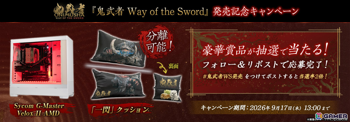 至高の剣戟アクションを楽しめる「鬼武者」シリーズ最新作「鬼武者 Way of the Sword」が発売!芥見下々先生からのお祝いイラストも公開の画像