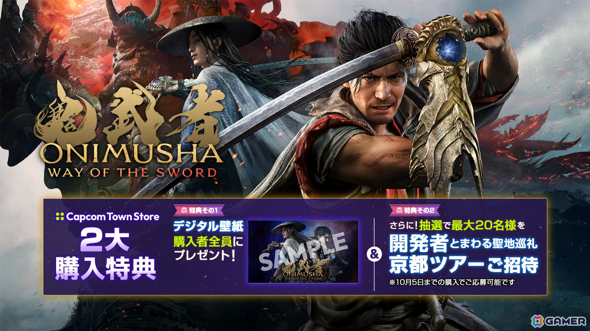 至高の剣戟アクションを楽しめる「鬼武者」シリーズ最新作「鬼武者 Way of the Sword」が発売!芥見下々先生からのお祝いイラストも公開の画像