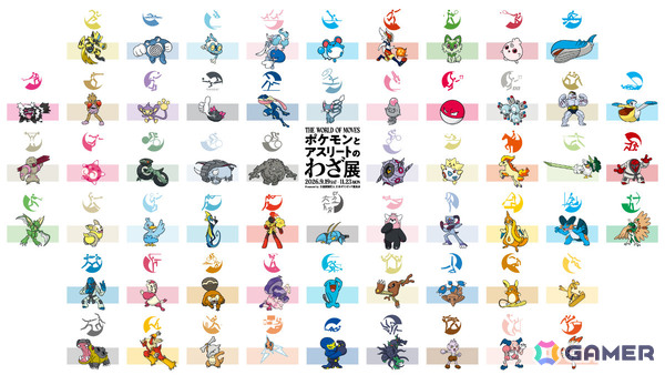 日本オリンピック委員会主催の企画展「ポケモンとアスリートのわざ展」が9月19日より日本オリンピックミュージアムで開催！の画像2
