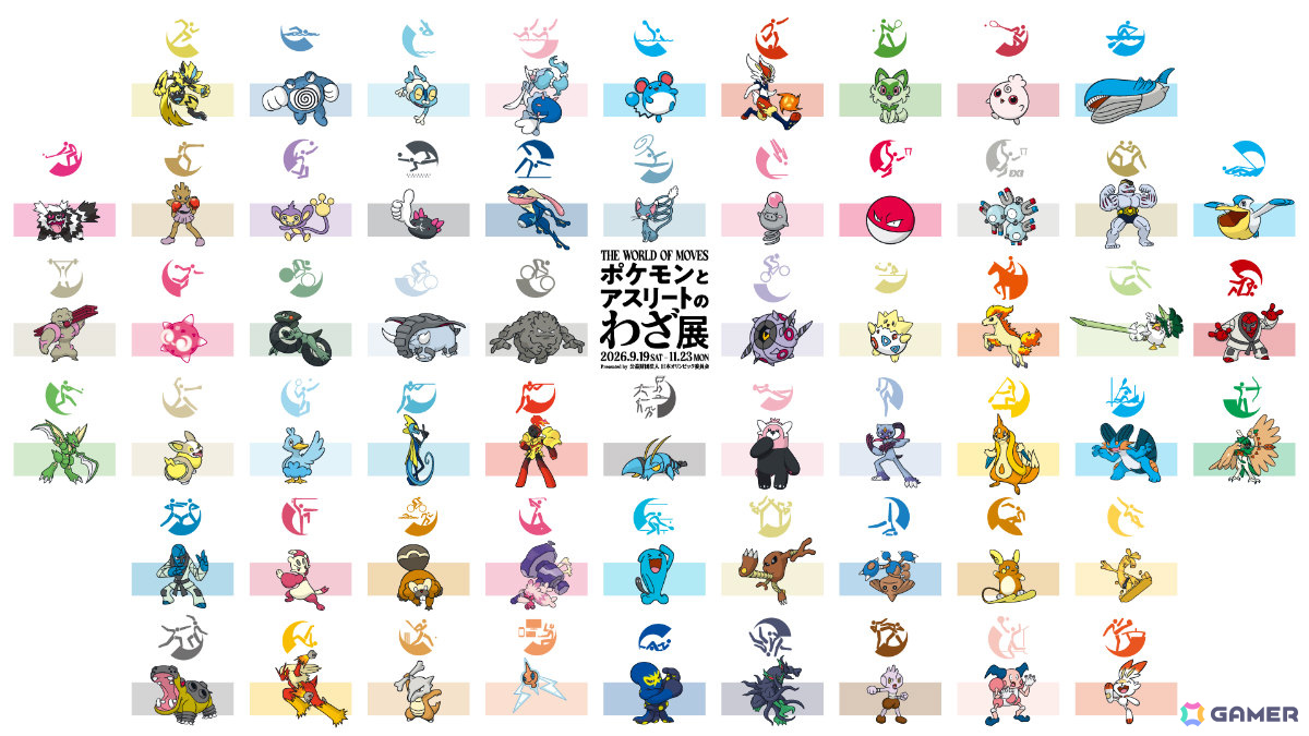 59競技の応援ポケモン一覧