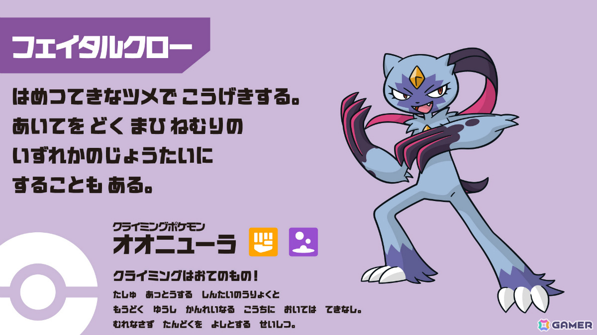 スポーツクライミング応援ポケモン・オオニューラ