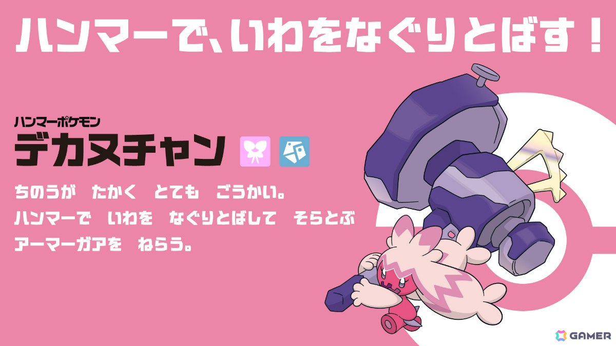 ゴルフ応援ポケモン・デカヌチャン