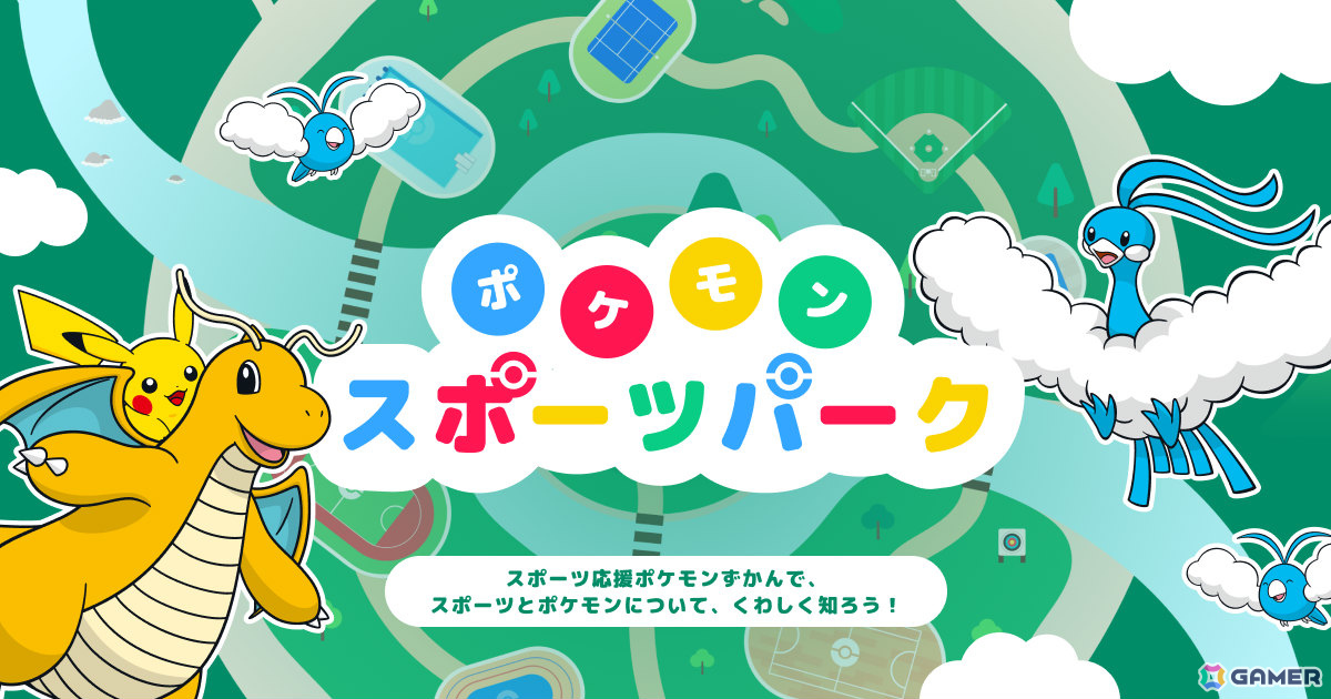日本オリンピック委員会主催の企画展「ポケモンとアスリートのわざ展」が9月19日より日本オリンピックミュージアムで開催！の画像