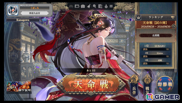 「三国志BOND」週末限定リアルタイムPvPランキング戦「天命戦」が本格始動!上位8名の猛者が集結する月間王者トーナメント「問鼎天下」も10月10日に開催の画像