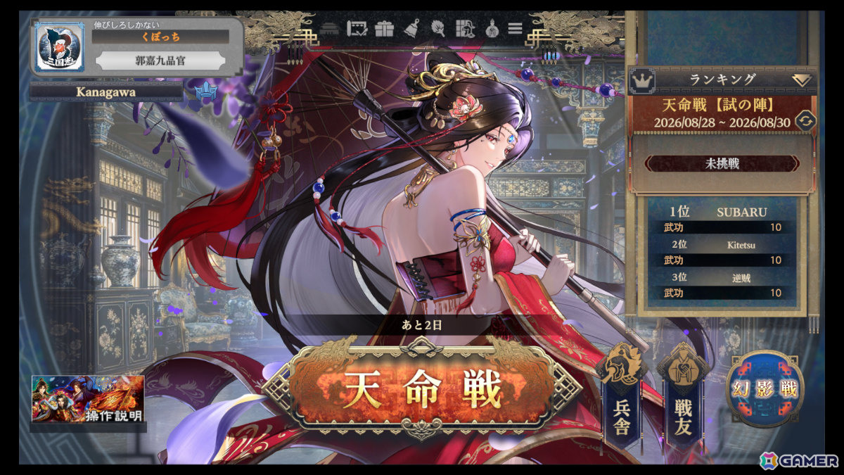 「三国志BOND」週末限定リアルタイムPvPランキング戦「天命戦」が本格始動！上位8名の猛者が集結する月間王者トーナメント「問鼎天下」も10月10日に開催の画像2