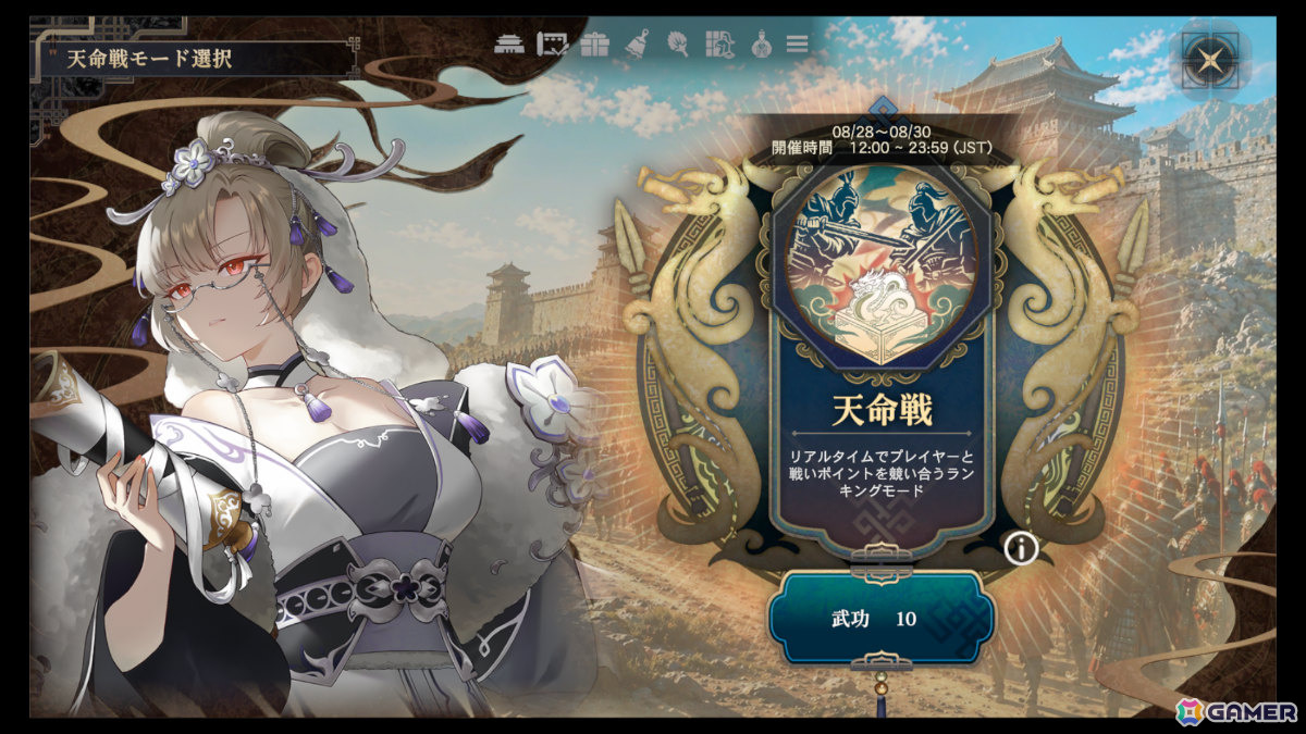 「三国志BOND」週末限定リアルタイムPvPランキング戦「天命戦」が本格始動！上位8名の猛者が集結する月間王者トーナメント「問鼎天下」も10月10日に開催の画像3