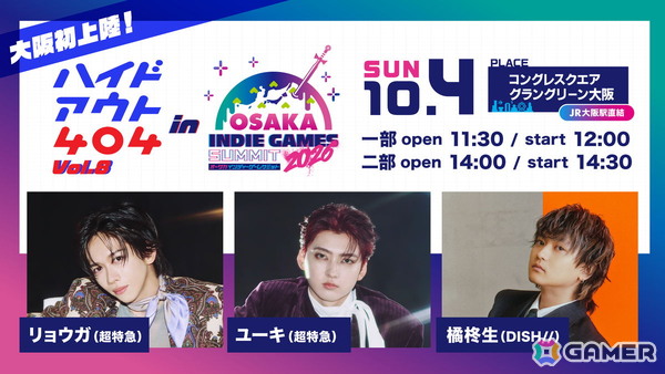 「OSAKA INDIE GAMES SUMMIT 2026」の最新情報が公開！「ハイドアウト404」やFM802公開収録など新企画などの画像1