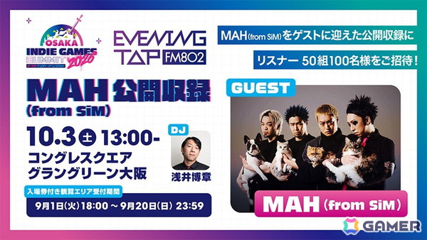 「OSAKA INDIE GAMES SUMMIT 2026」の最新情報が公開！「ハイドアウト404」やFM802公開収録など新企画などの画像6