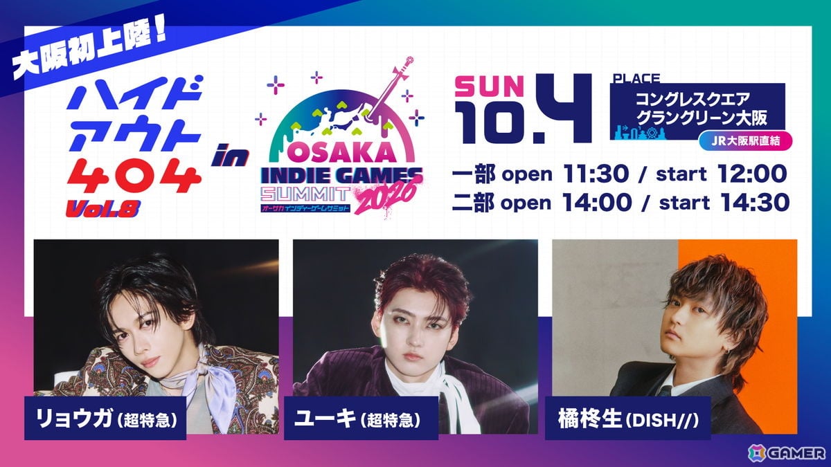 「OSAKA INDIE GAMES SUMMIT 2026」の最新情報が公開!「ハイドアウト404」やFM802公開収録など新企画などの画像