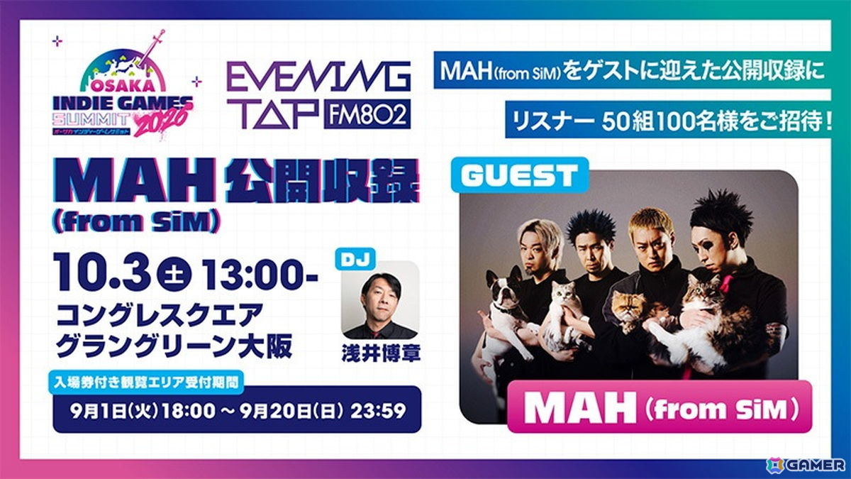 「OSAKA INDIE GAMES SUMMIT 2026」の最新情報が公開!「ハイドアウト404」やFM802公開収録など新企画などの画像