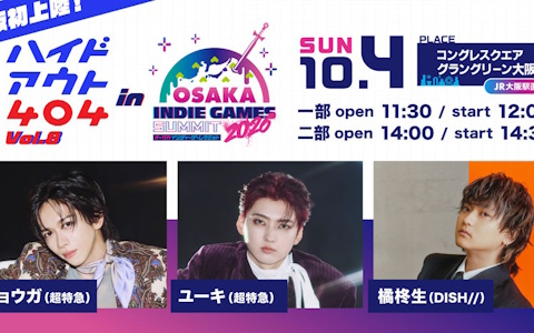 「OSAKA INDIE GAMES SUMMIT 2026」の最新情報が公開！「ハイドアウト404」やFM802公開収録など新企画など