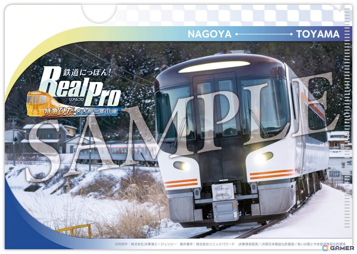 特急ひだでシリーズ最長の256.1kmを駆け抜ける「鉄道にっぽん! RealPro JR東海 特急ひだ 名古屋-富山 JR西日本 編」が12月17日に発売!の画像