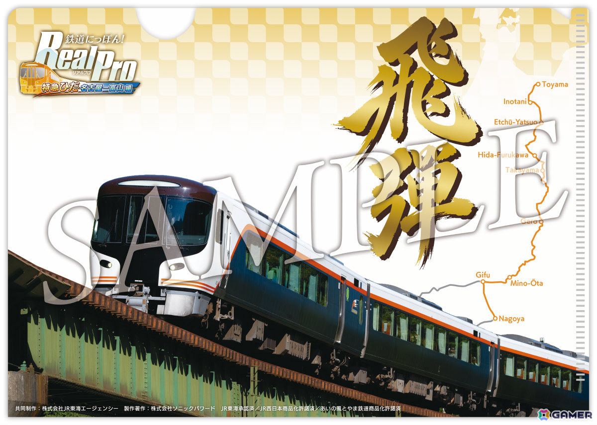 特急ひだでシリーズ最長の256.1kmを駆け抜ける「鉄道にっぽん! RealPro JR東海 特急ひだ 名古屋-富山 JR西日本 編」が12月17日に発売!の画像