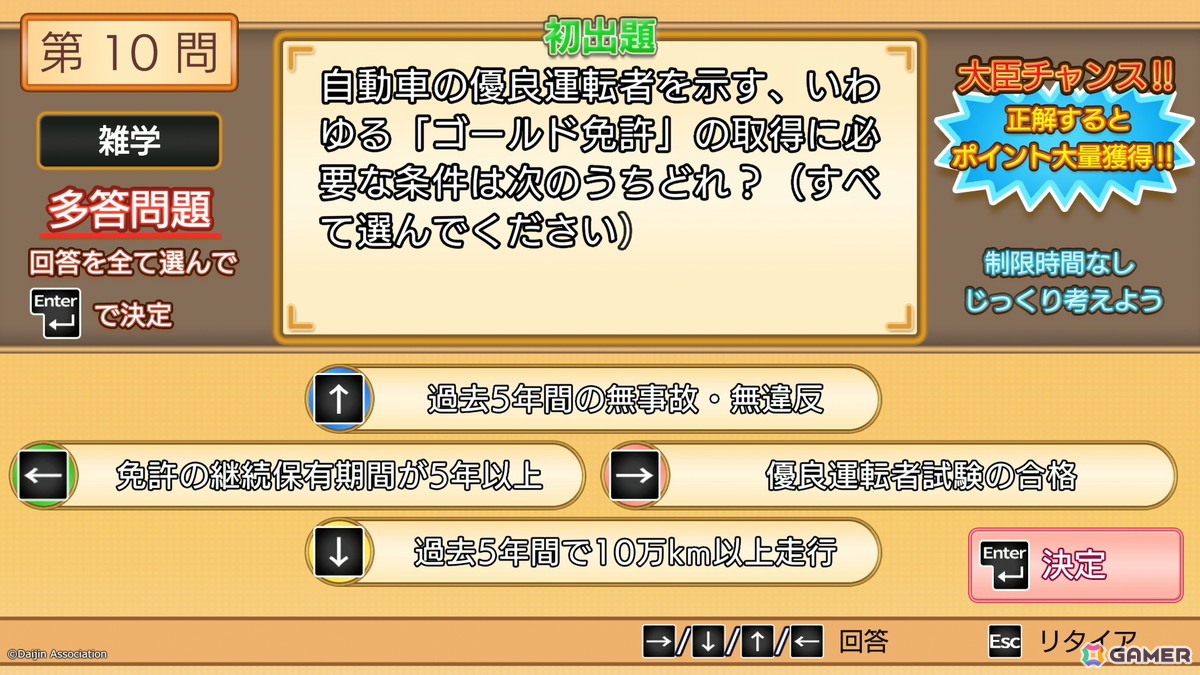 本格クイズゲームの決定版「雑学クイズ大臣」のSteam版が9月7日に配信！20％OFFになるローンチセールも実施の画像