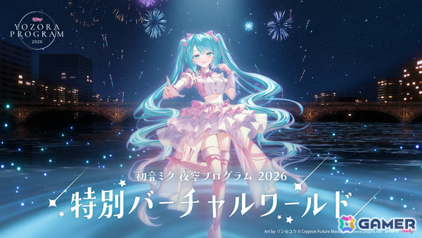「VRChat」がTGS2026に初出展！「初音ミク 夜空プログラム」「超かぐや姫！」「ラブライブ！サンシャイン!!」などのコンテンツを展開の画像2