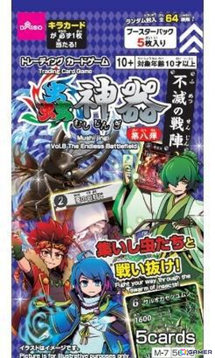 DAISOオリジナルTCG「蟲神器」の第8弾ブースターパック「不滅の戦陣」が9月中旬より順次発売!46種の虫を含む全64種の新カードを収録の画像
