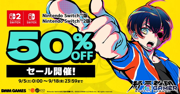 Switch/Switch 2「終天教団」ダウンロード版が50％オフになる「一周年記念セール」が9月5日より実施！の画像1