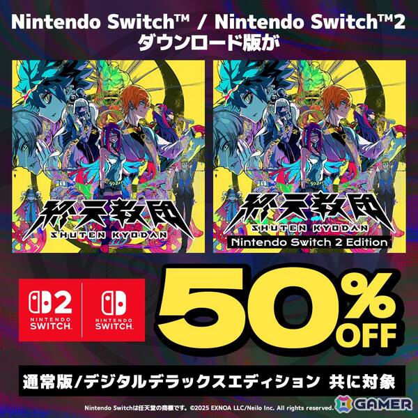 Switch/Switch 2「終天教団」ダウンロード版が50％オフになる「一周年記念セール」が9月5日より実施！の画像2