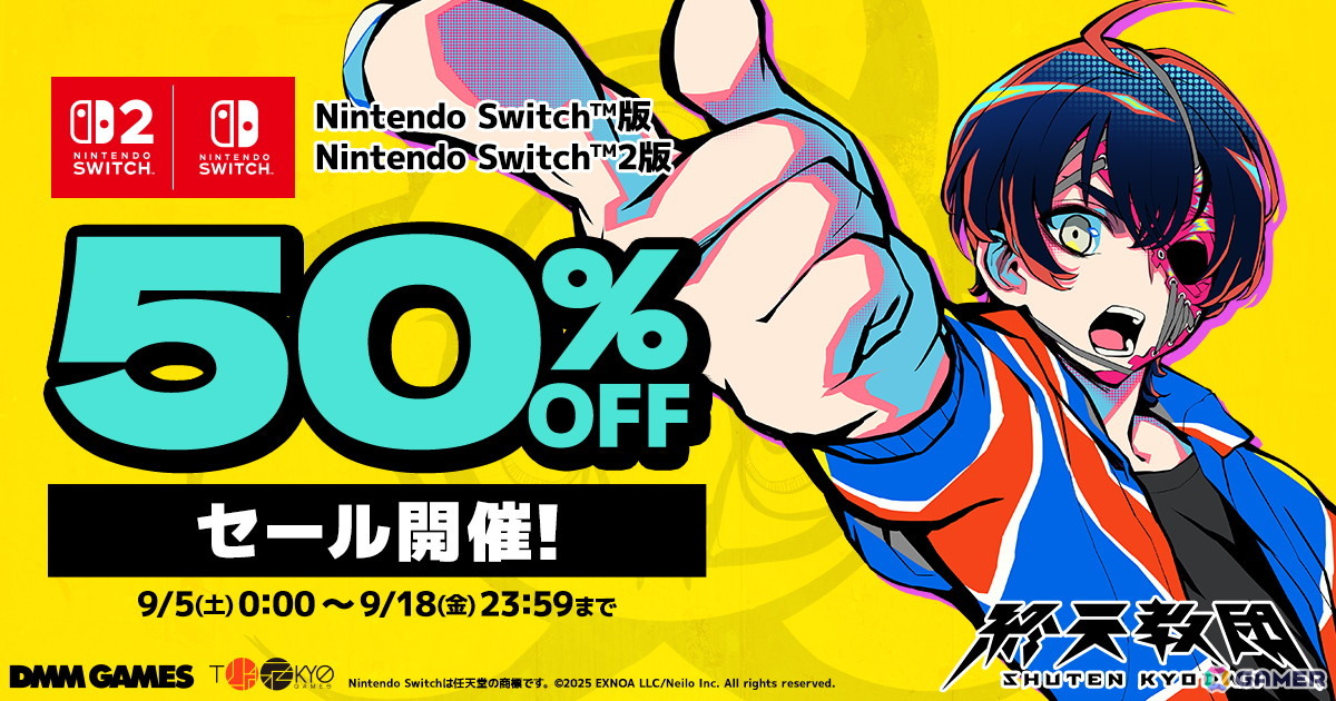 Switch/Switch 2「終天教団」ダウンロード版が50%オフになる「一周年記念セール」が9月5日より実施!の画像