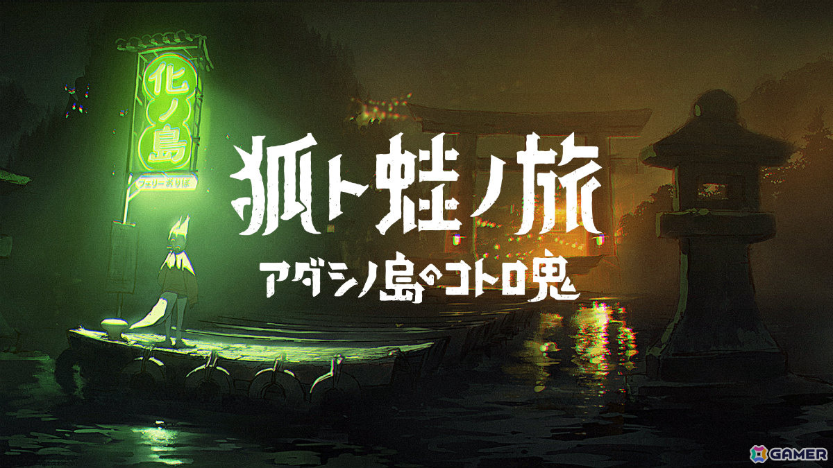 room6がTGS2026に出展!「狐ト蛙ノ旅」最新試遊版や「ドーナツの穴」イベント特別バージョンなどをプレイできるの画像