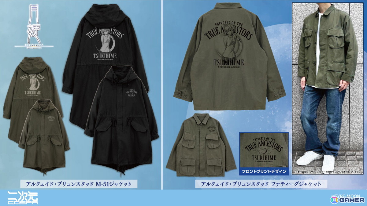 「月姫 -A piece of blue glass moon-」アルクェイドの姿をデザインしたアウターが二次元コスパから登場!TGS2026や京まふ2026での先行販売もの画像