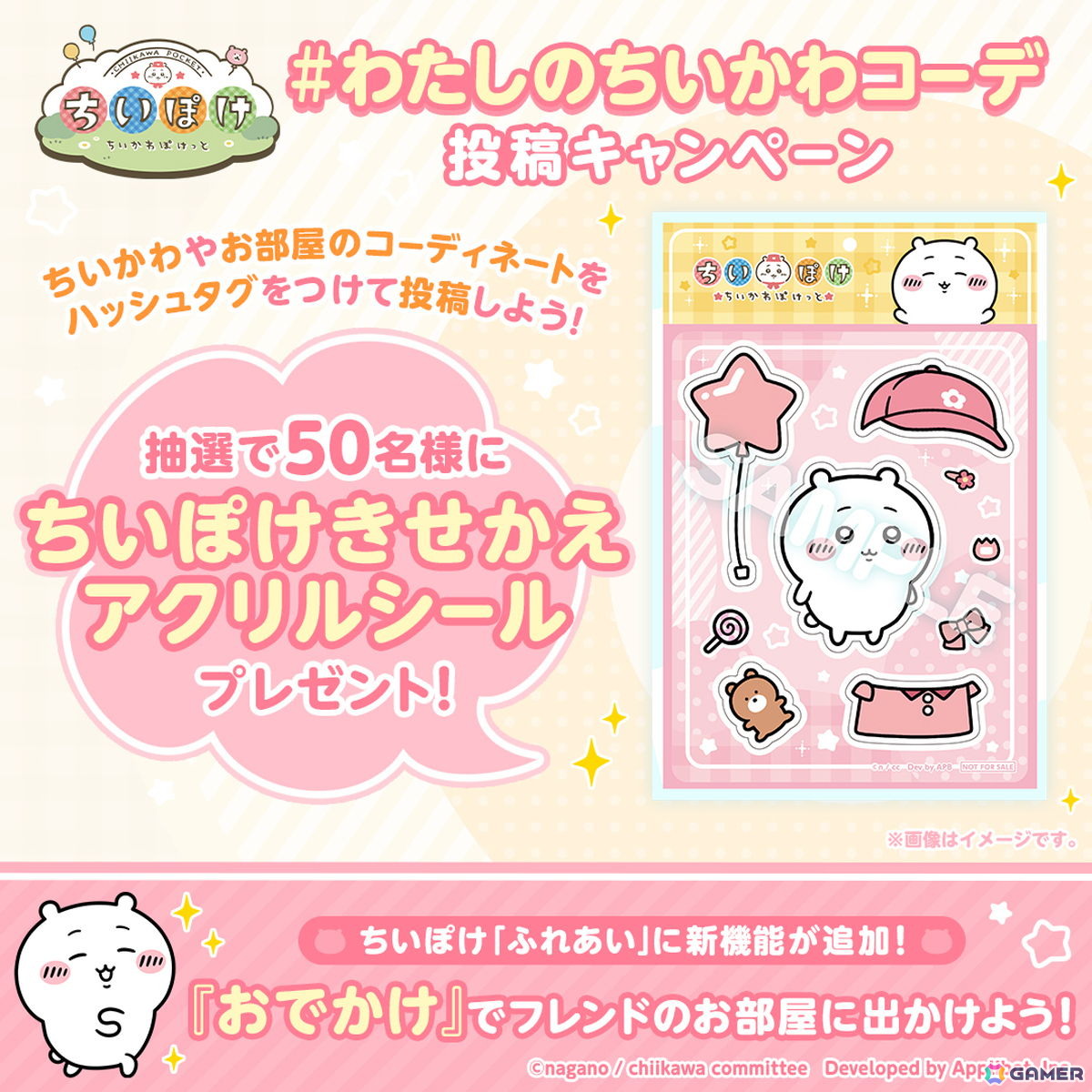 「ちいぽけ」ふれあい機能のお試し版におでかけ機能が追加！他のプレイヤーのお部屋に訪問できるようにの画像3