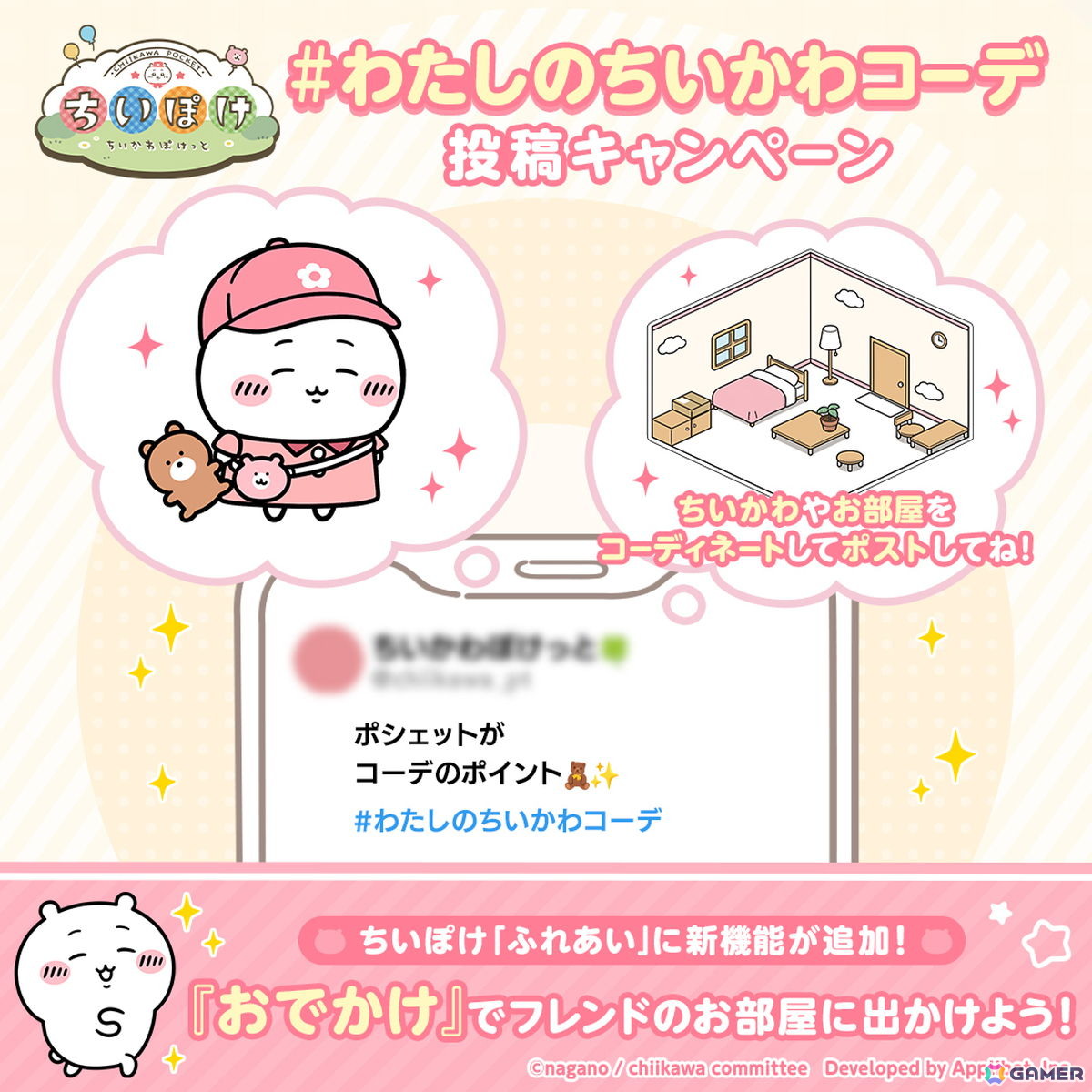 「ちいぽけ」ふれあい機能のお試し版におでかけ機能が追加！他のプレイヤーのお部屋に訪問できるようにの画像4