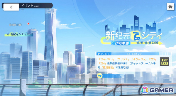 「アズレン」前哨戦イベント「作戦準備 新紀元シティ No.7」が開催！META戦にはサラトガ（META）が登場の画像1