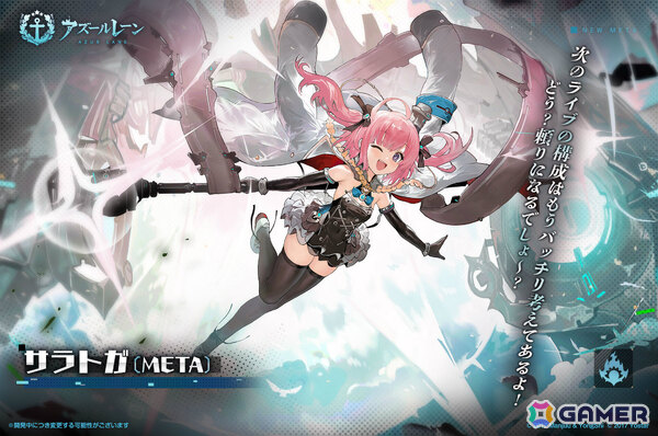 「アズレン」前哨戦イベント「作戦準備 新紀元シティ No.7」が開催！META戦にはサラトガ（META）が登場の画像7