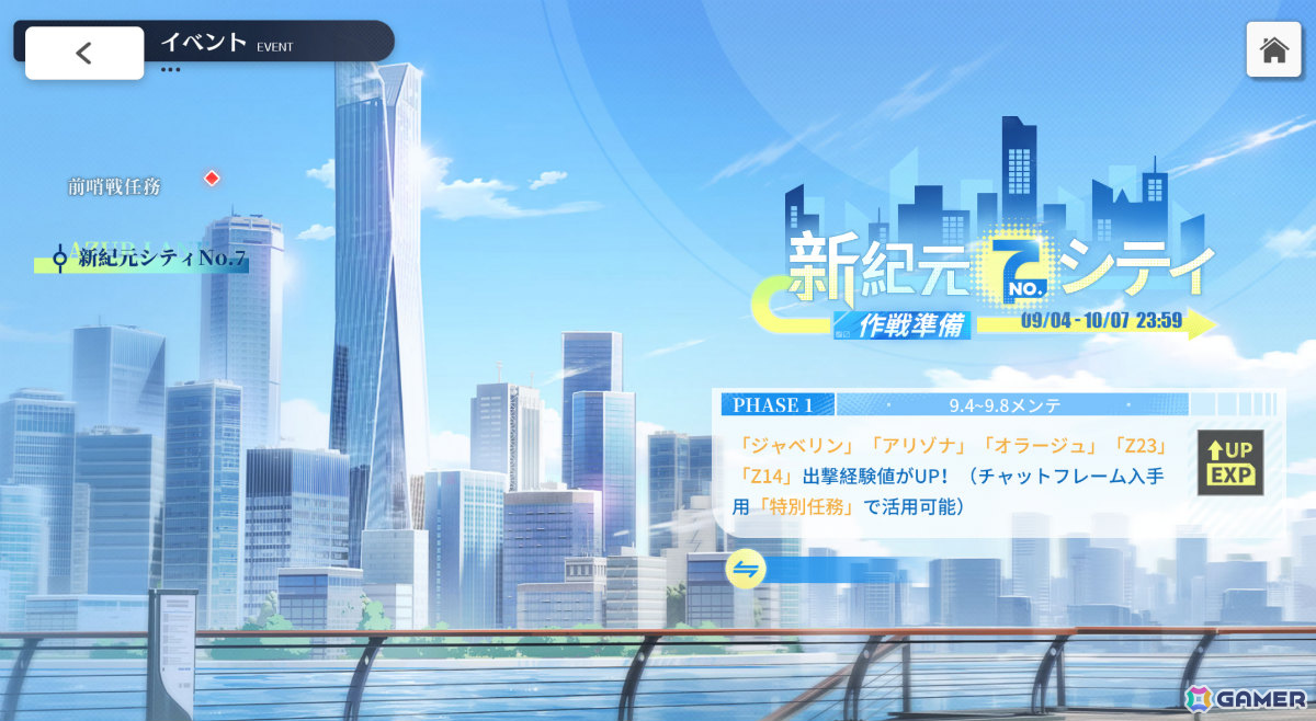「アズレン」前哨戦イベント「作戦準備 新紀元シティ No.7」が開催!META戦にはサラトガ(META)が登場の画像