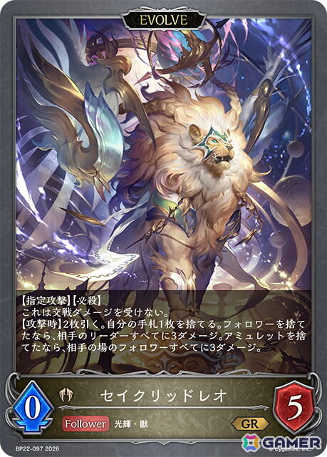 「Shadowverse EVOLVE」ブースターパック「オーバー・ザ・カラミティ」よりビショップの新カード「セイクリッドレオ」「天空の守護者・ガルラ」などを紹介!の画像