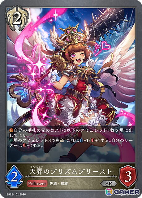 「Shadowverse EVOLVE」ブースターパック「オーバー・ザ・カラミティ」よりビショップの新カード「セイクリッドレオ」「天空の守護者・ガルラ」などを紹介！の画像5