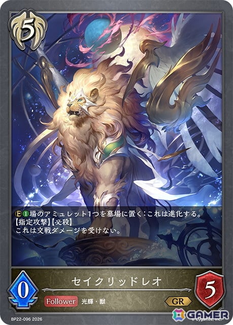 「Shadowverse EVOLVE」ブースターパック「オーバー・ザ・カラミティ」よりビショップの新カード「セイクリッドレオ」「天空の守護者・ガルラ」などを紹介！の画像1