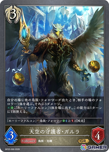 「Shadowverse EVOLVE」ブースターパック「オーバー・ザ・カラミティ」よりビショップの新カード「セイクリッドレオ」「天空の守護者・ガルラ」などを紹介!の画像