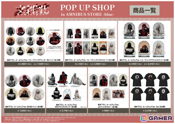 「文字化化」ルームウェアをコンセプトにした原作者描き下ろしグッズが多数登場！ポップアップショップが9月18日よりAMNIBUS STORE -blue-で開催の画像2