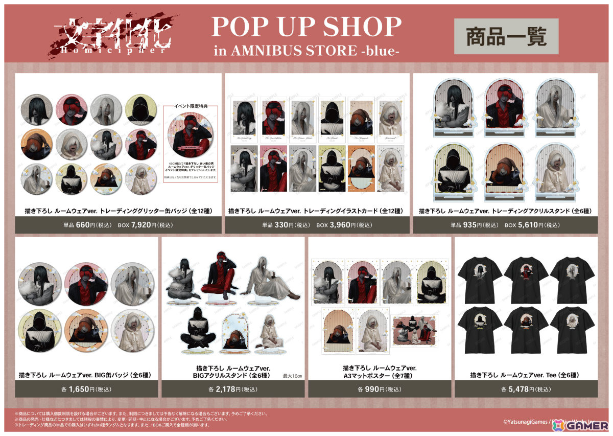 「文字化化」ルームウェアをコンセプトにした原作者描き下ろしグッズが多数登場!ポップアップショップが9月18日よりAMNIBUS STORE -blue-で開催の画像