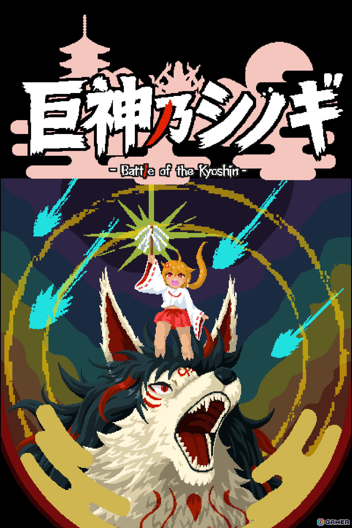 巫女ギャルとなって巨神VS巨神のガチバトルに挑む横スクロールアクション「巨神乃シノギ」Steamページが公開！の画像