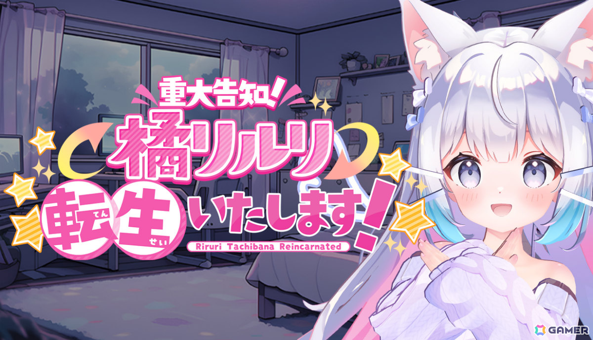 VTuberや“転生”を題材にした一人称ホラーADV「【重大告知】橘リルリ転生いたします！」が9月11日に発売の画像