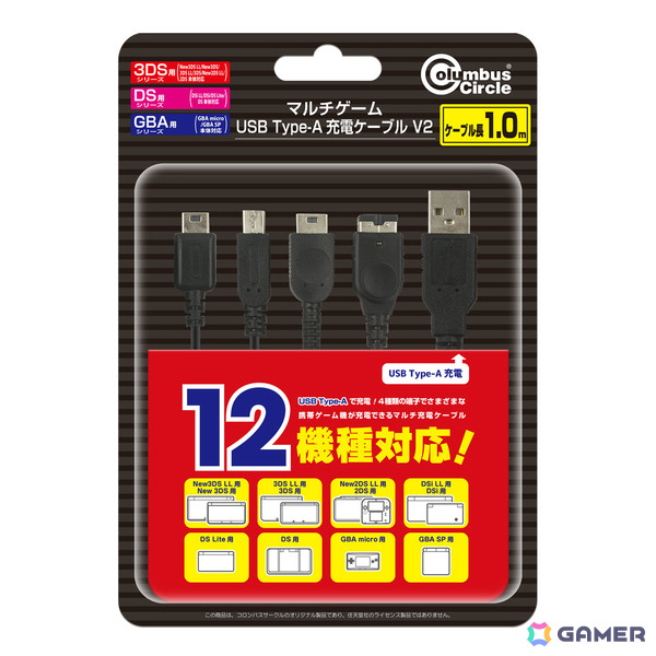 3DS/DSシリーズ、GBASP、GBミクロの充電に対応したマルチなUSB Type-A充電ケーブルが10月下旬に発売！の画像2