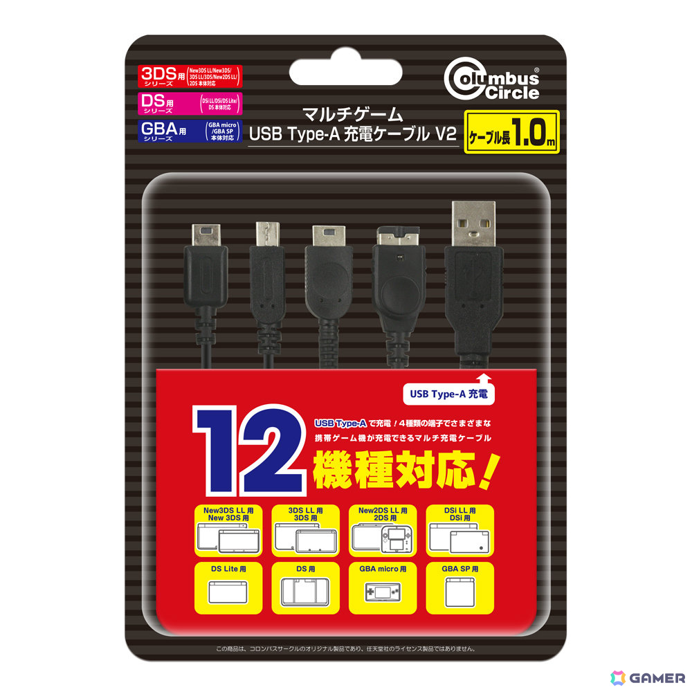 3DS/DSシリーズ、GBASP、GBミクロの充電に対応したマルチなUSB Type-A充電ケーブルが10月下旬に発売!の画像