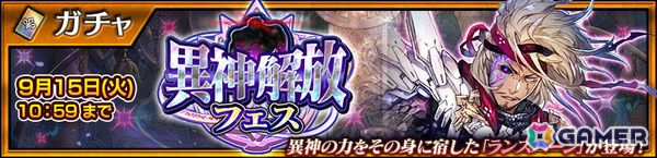 「チェンクロ」異神の力を獲得したランスバーン（CV：置鮎龍太郎）が異神解放フェスに登場！の画像1