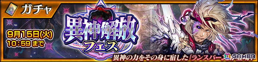 「チェンクロ」異神の力を獲得したランスバーン（CV：置鮎龍太郎）が異神解放フェスに登場！の画像