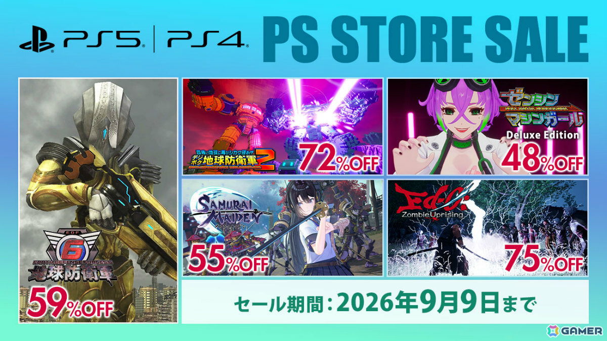 「デジボク地球防衛軍2」が72%オフ、「ゼンシンマシンガール」DXエディションが48%オフ!D3PのセールがPS Storeで開催の画像