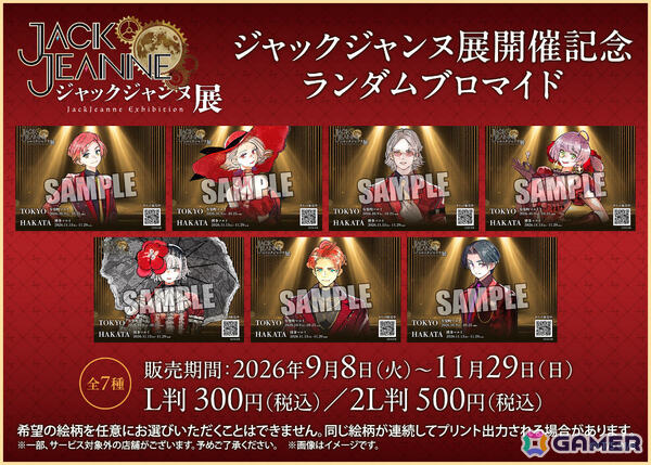 「ジャックジャンヌ展」石田スイ先生の直筆サイン入りジークレーや着せ替えぬいぐるみ用コスチュームなどグッズ情報第2弾が公開！の画像9