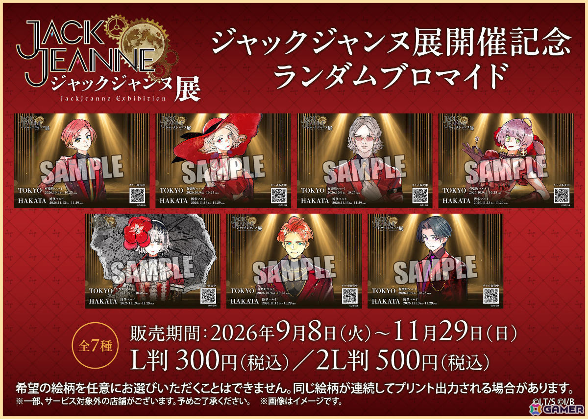 「ジャックジャンヌ展」石田スイ先生の直筆サイン入りジークレーや着せ替えぬいぐるみ用コスチュームなどグッズ情報第2弾が公開!の画像