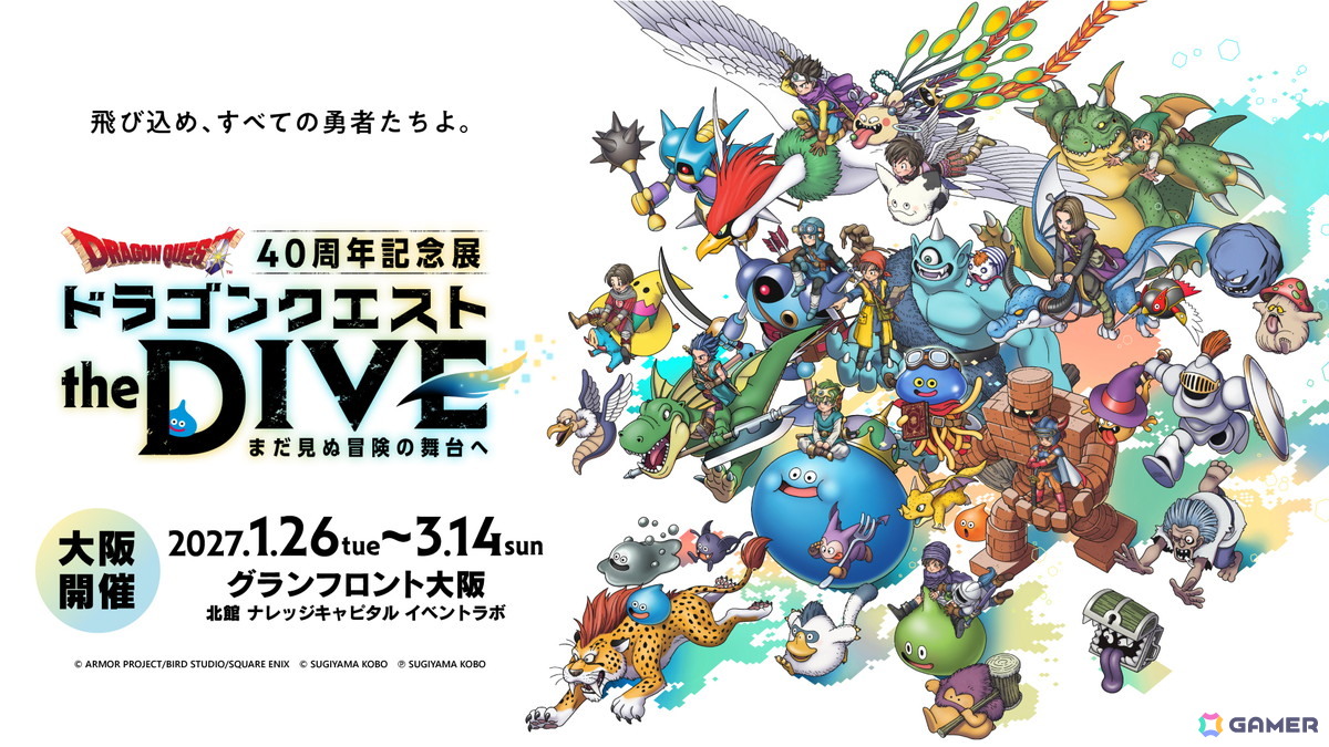 「ドラゴンクエスト40周年記念展」が2027年1月26日より大阪でも開催！チケット先行販売は9月8日10時よりスタートの画像