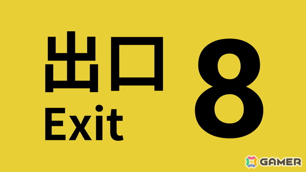 異変を見つけ脱出を目指すウォーキングシミュレーター「8番出口」の累計販売本数が300万本を突破！の画像1